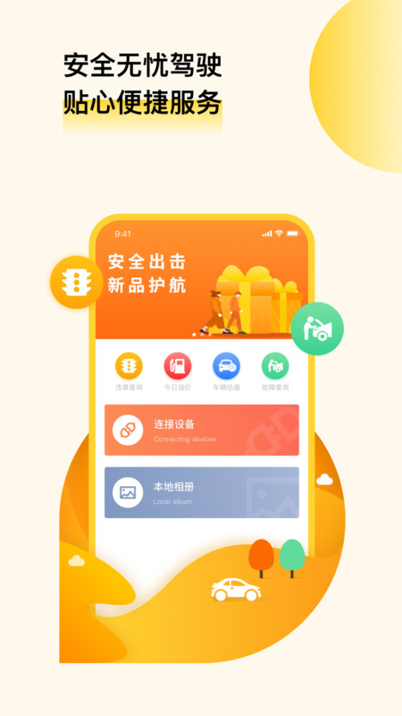 小凌行车助手无限制版截图2