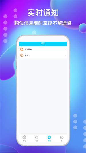 兼职速聘助手网页版截图4