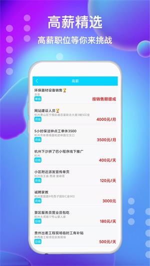 兼职速聘助手网页版截图3