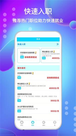 兼职速聘助手网页版截图2