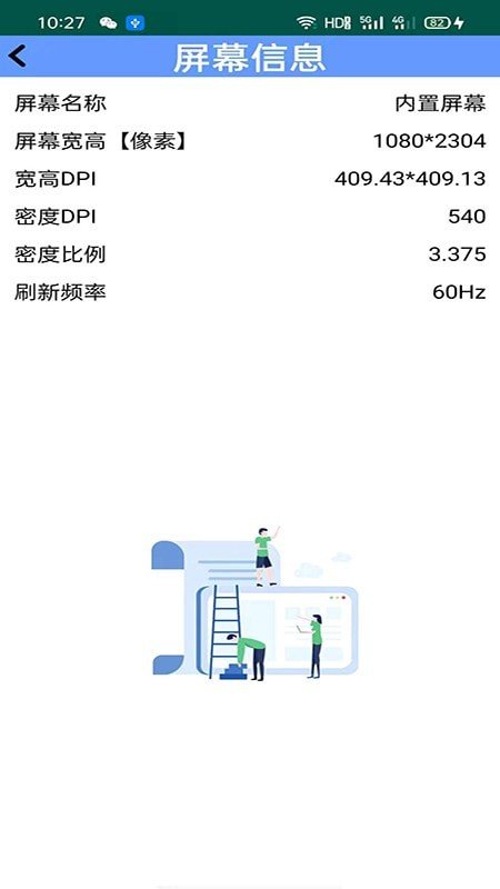 屏幕检测安卓版截图4