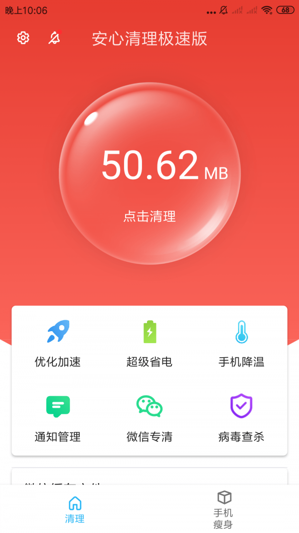 玲珑清理极速版截图3