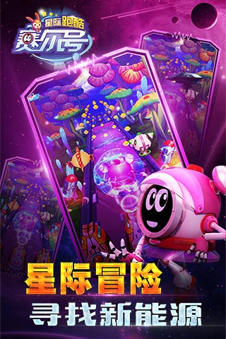 赛尔号星际跑酷2016无限制版截图2