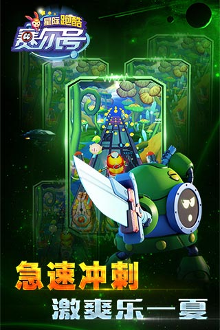 赛尔号星际跑酷2016无限制版截图3