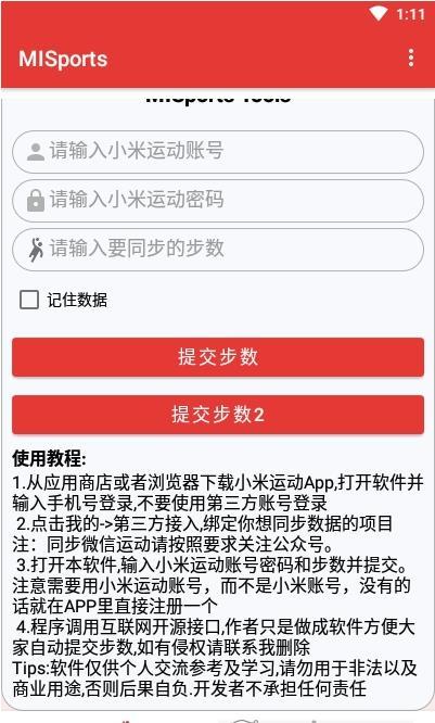 运动精灵无限制版截图2