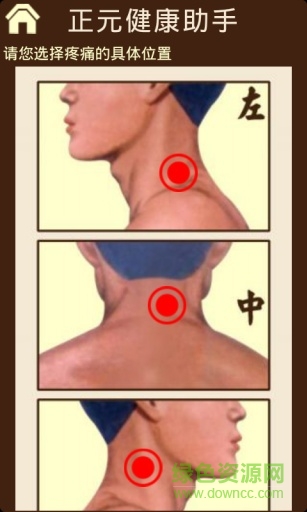 正元健康助手破解版截图3
