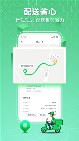 便利专送骑士版截图3