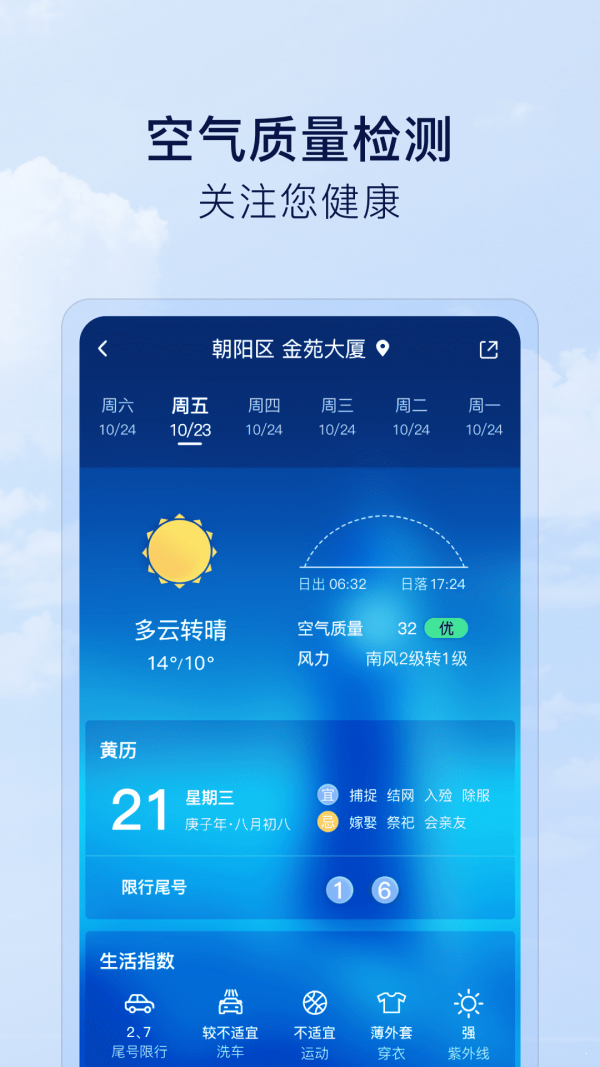 默契天气无限制版截图2