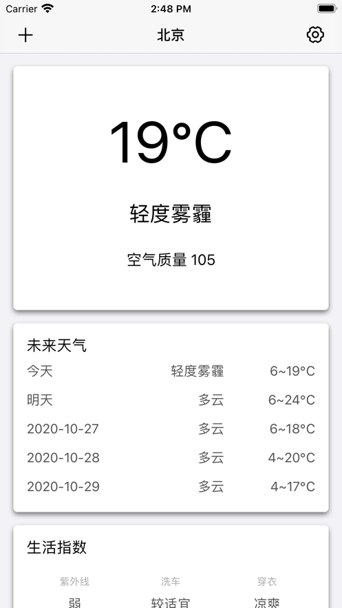 先知天气无限制版截图2