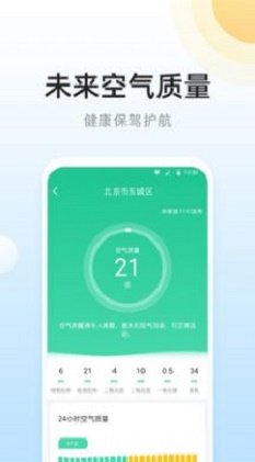 冷暖实况天气网页版截图2