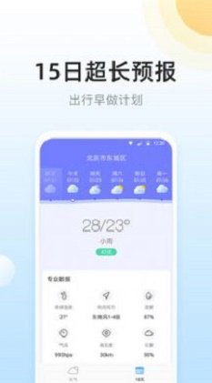 冷暖实况天气网页版截图3