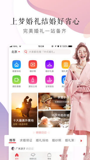 梦婚礼无限制版截图5