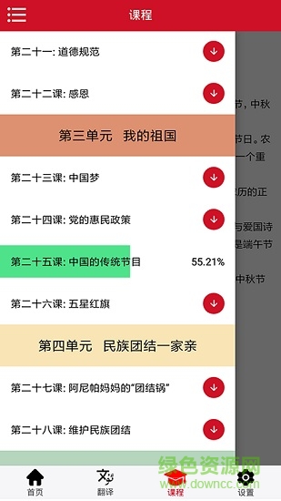 国语助手官方正版截图3