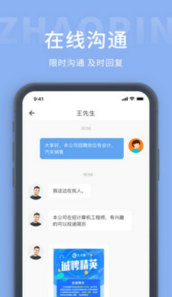 天台招聘网正式版截图2