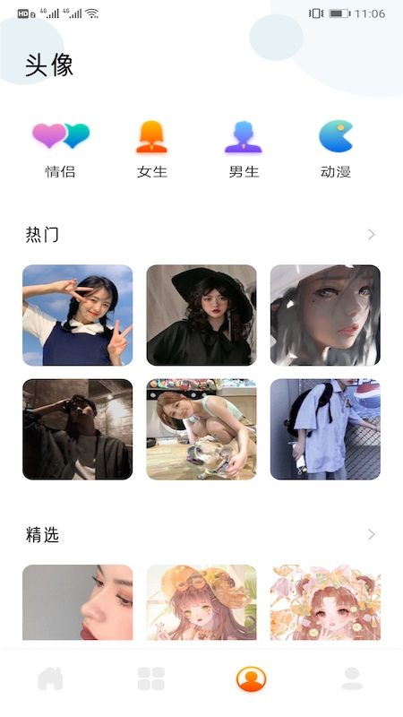 可爱头像网页版截图3