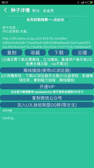 云盘资源助手完整版截图3