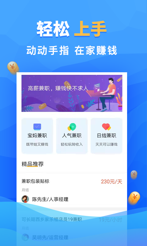 来赚钱兼职正式版截图3