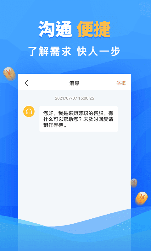 来赚钱兼职正式版截图2