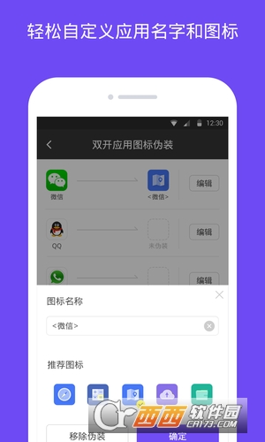 双开小助手汉化版截图3