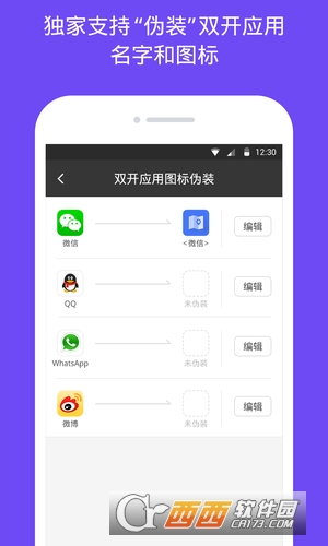 双开小助手汉化版截图4