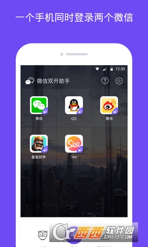 双开小助手汉化版截图2