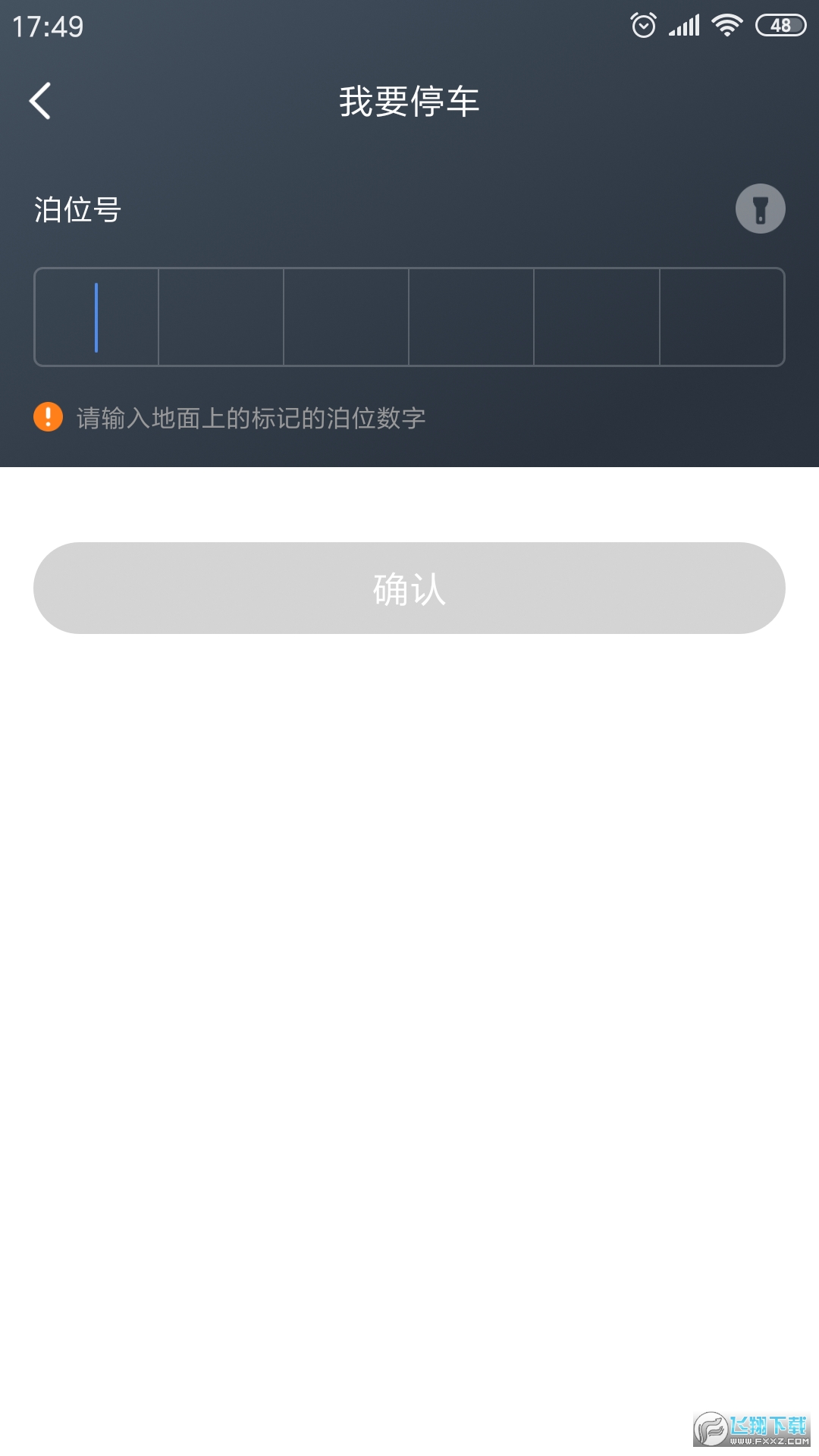 景德镇易停车网页版截图2