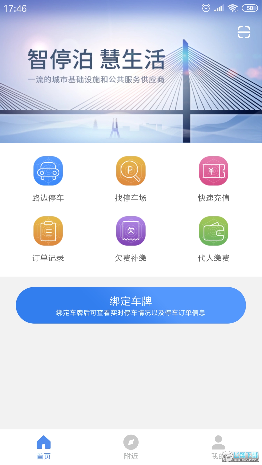 景德镇易停车网页版截图3