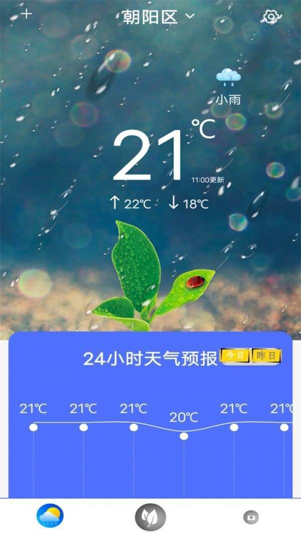 实时天气王破解版截图3