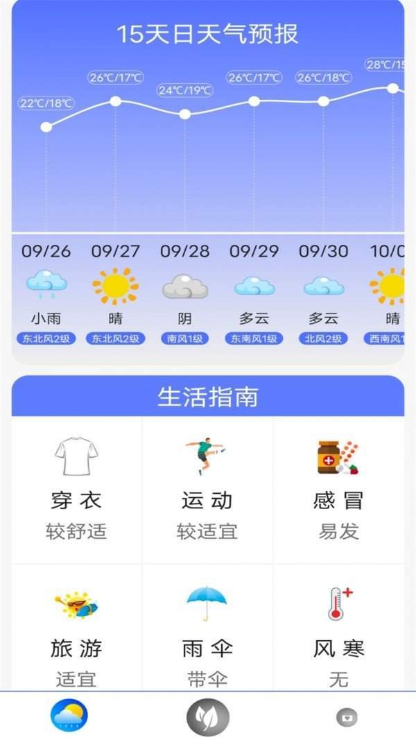 实时天气王破解版截图2