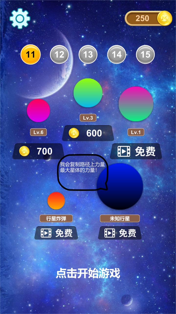 星球大碰撞正式版截图2