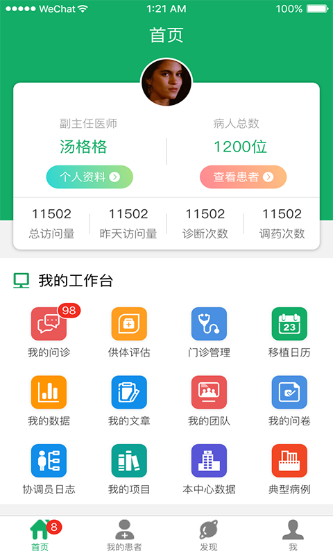 移植方舟医生免费版截图2