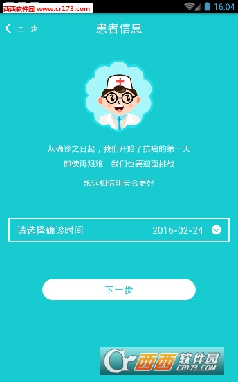 抗癌圏去广告版截图3