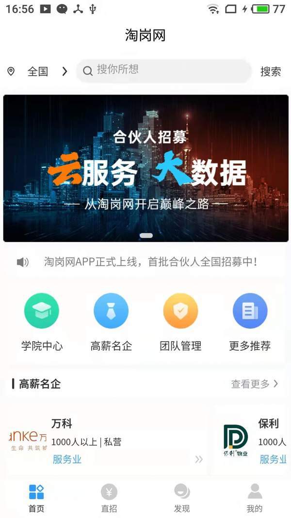 淘岗网精简版截图2