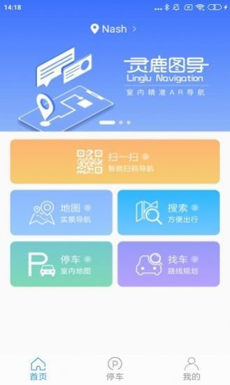 灵鹿图导官方版截图2