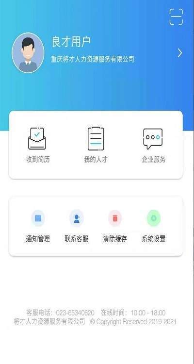 良才直聘网页版截图2