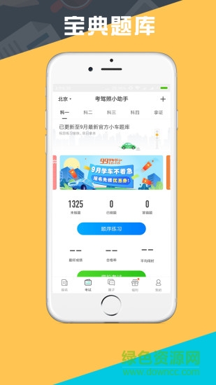 考驾照小助手正式版截图4