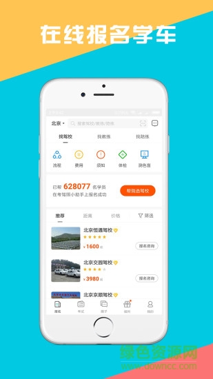 考驾照小助手正式版截图3