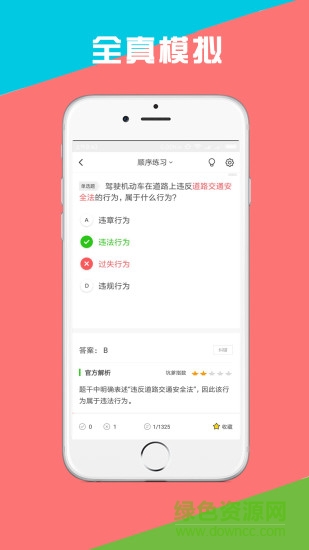 考驾照小助手正式版截图2