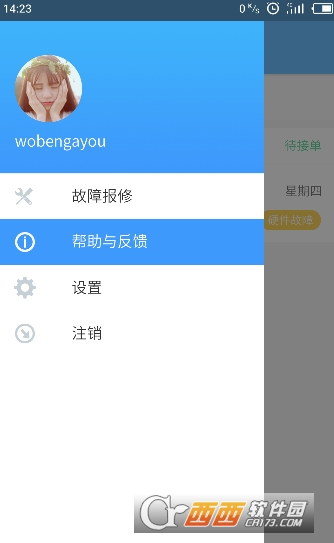 维修助手官方版截图2