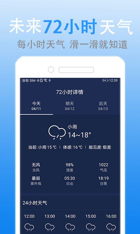 灵犀天气无限制版截图2