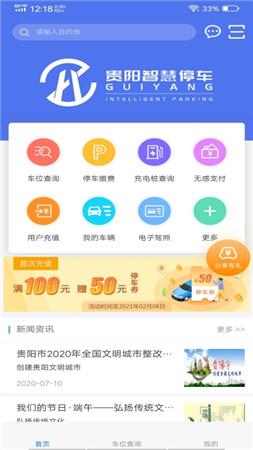 贵阳智慧停车网页版截图2