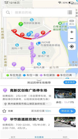 贵阳智慧停车网页版截图3