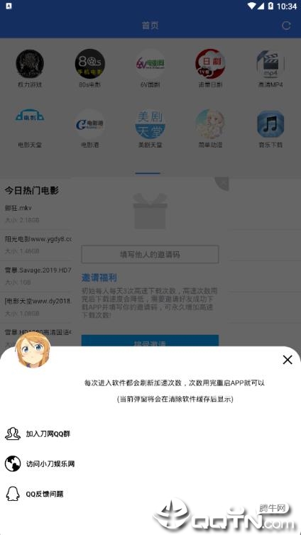 快下破解版截图2