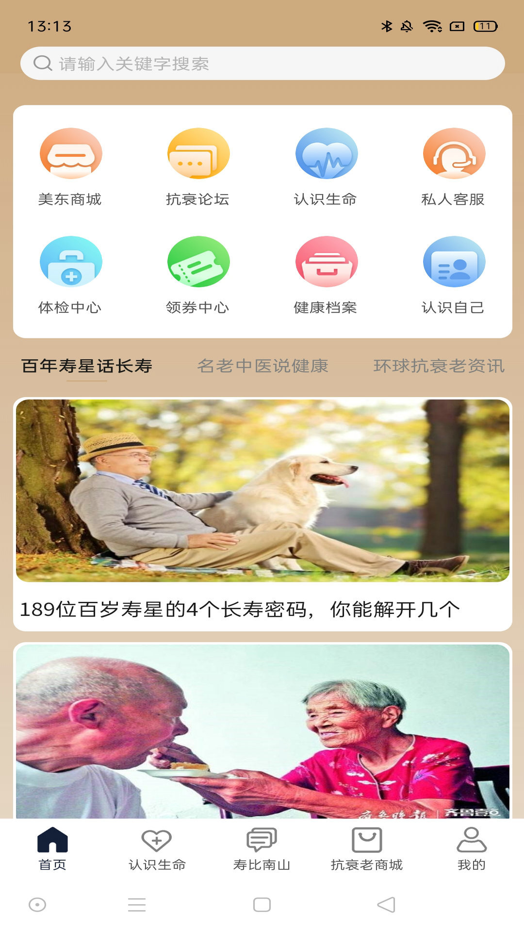 南山问道正式版截图3