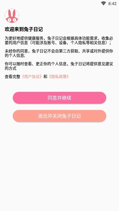 兔子日记官方版截图2