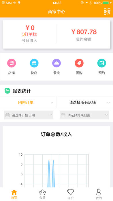 趣同城商家官方版截图3