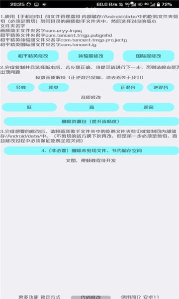 doublebox画质助手完整版截图2