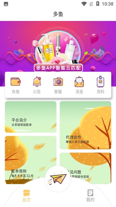 多鱼app(免费领皮肤)