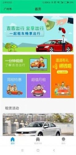 吉吉出行精简版截图3