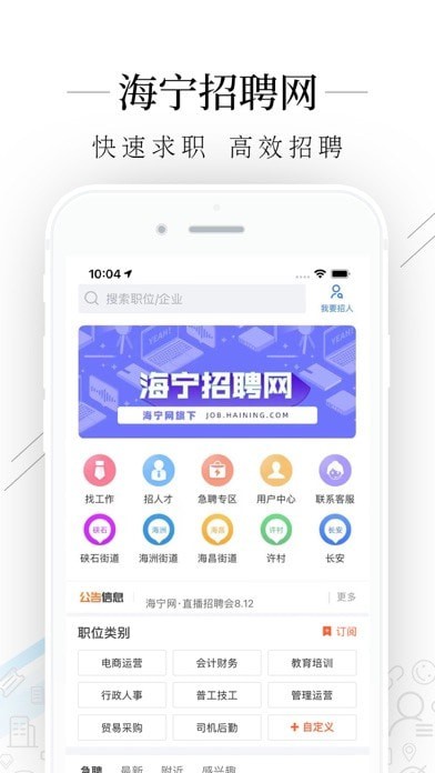 海宁招聘网正式版截图4